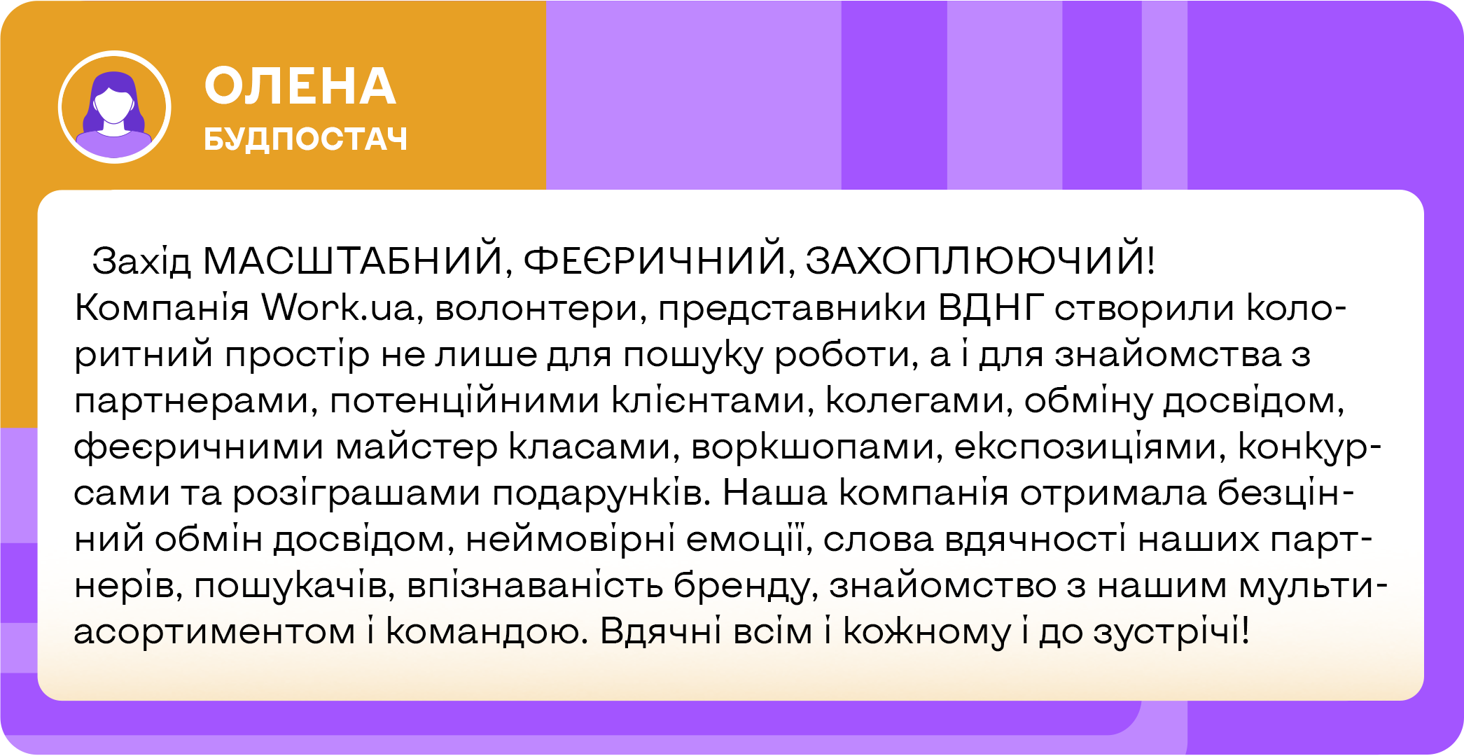 Відгук Олени